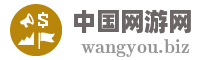 中国网游网